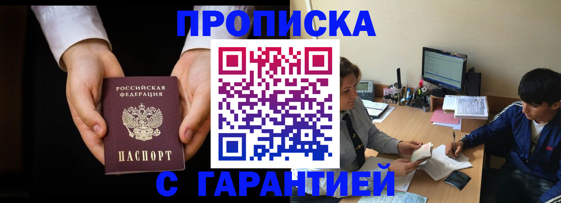 прописка в Кинешме