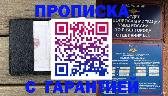 купить прописку в Кинешме